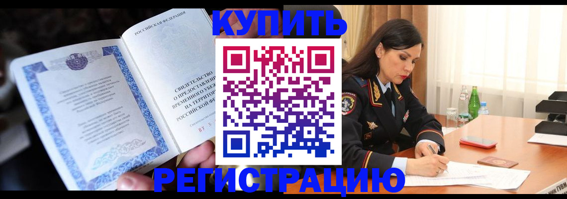 временная регистрация в квартире в Невеле