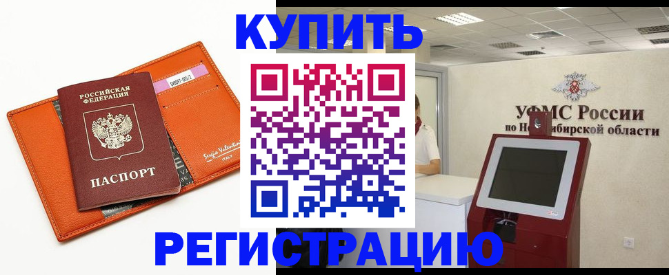 временная регистрация недорого в Невеле